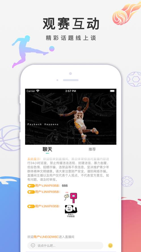 黑白体育  v2.3.3图4