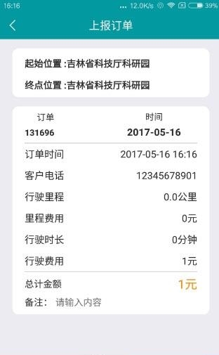 友人专车