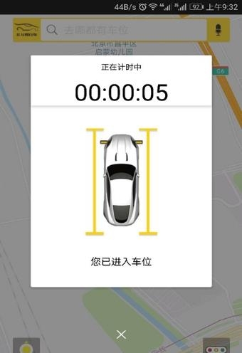 北斗易行车  v1.0.1图2