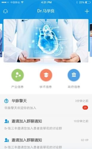 华脉天羿  v3.3.0图3