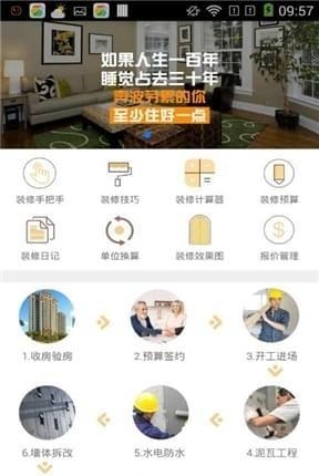 装修手把手  v3.0图2