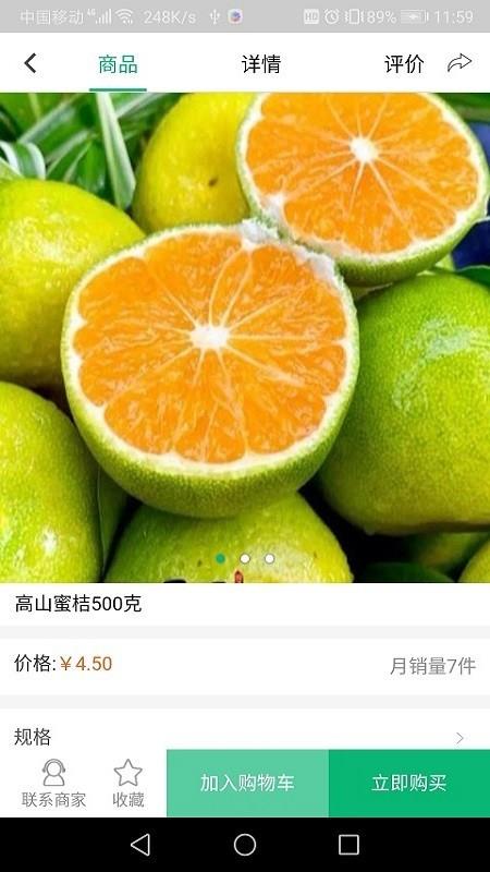 衢辉果食  v1.7.6图3