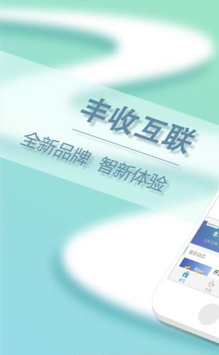 丰收互联在线支付  v3.0.4图5