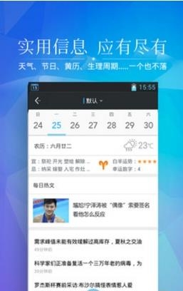 正点日历老版本  v2.3.218图1