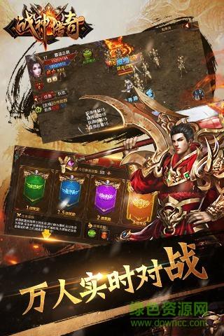 战神传奇九职业  v3.9图3