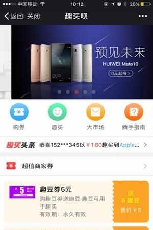 趣买呗全球购