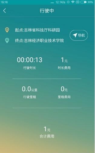 友人专车  v1.0.9图1