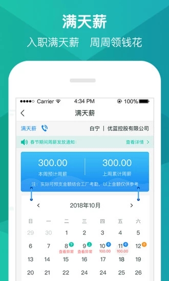 翼求职  v1.1.5图2