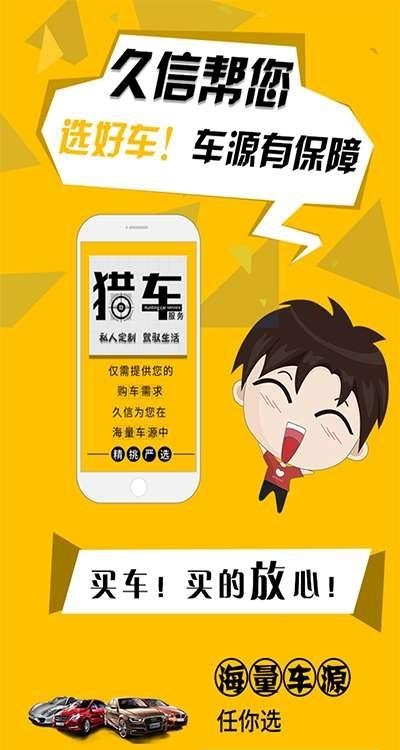 久信二手车