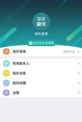 睿保  v2.0.8图4