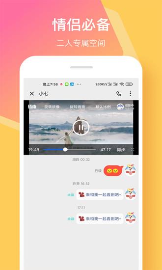 情侣签  v3.0.1图2