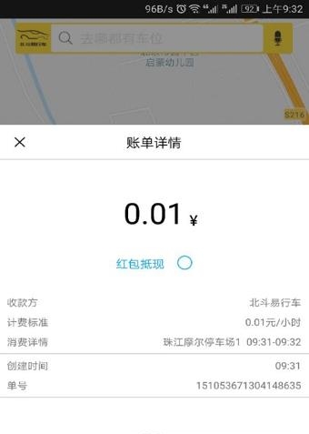 北斗易行车
