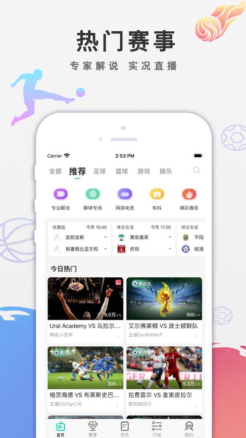 黑白体育  v2.3.3图1