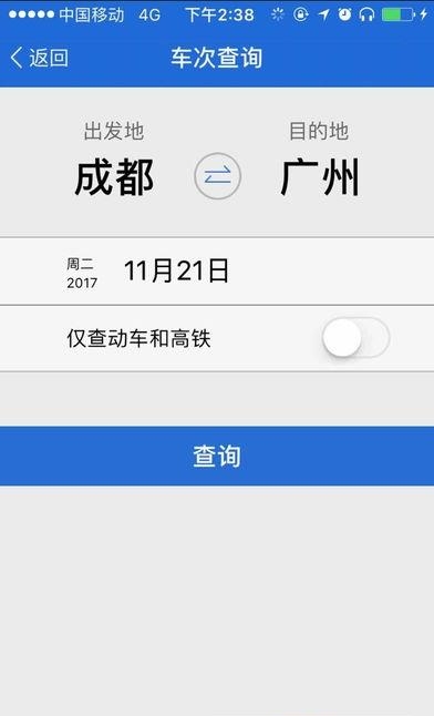 东风商旅  v3.8.1图1