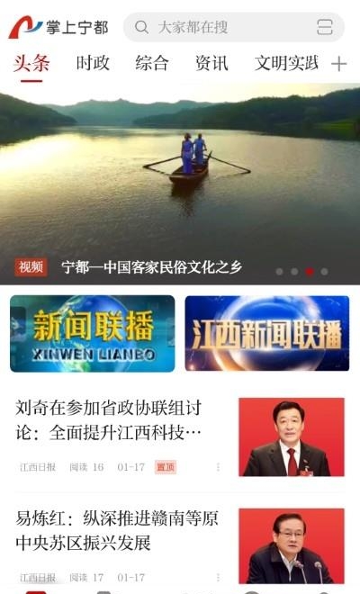 掌上宁都