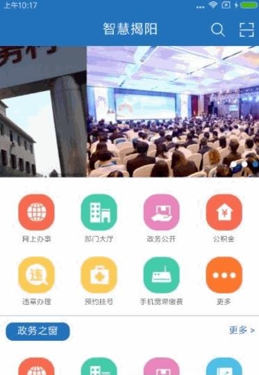 智慧揭阳