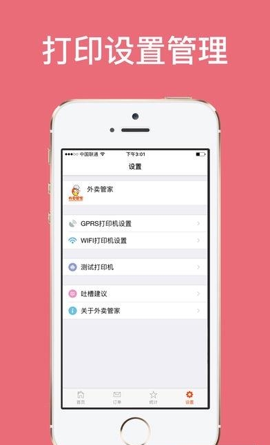外卖管家  v8.10.14图1