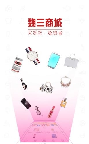 魏三商城