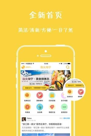 指尖海宁  v2.1.9图1