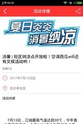 江岸爱社区  v1.4.5图3
