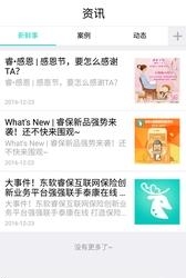睿保  v2.0.8图1