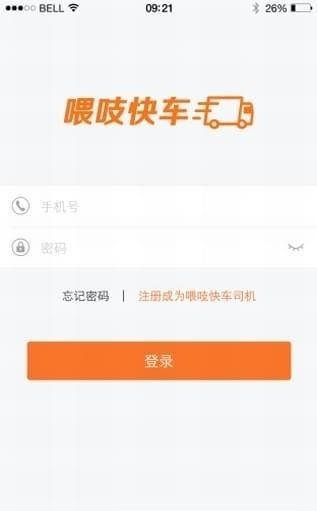 喂吱快车司机端