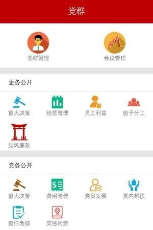 陕销党群通  v1.5.4图2