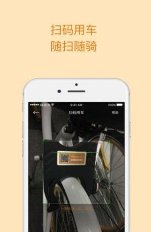 观光单车  v2.0.0图1