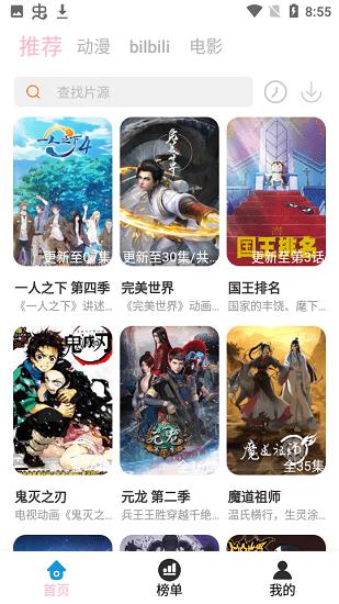 晒晒动漫网  v4.0.8图3