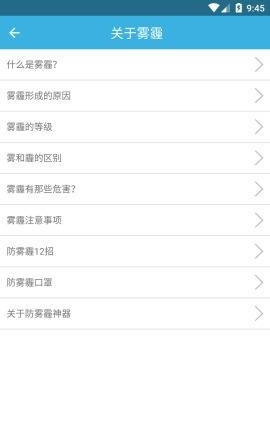 雾霾追踪  v1.0.3图4