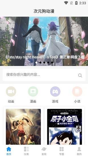 次元狗动漫官方版  v1.4.1图3