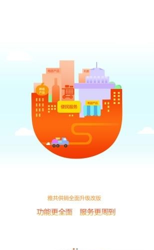 雅共供销  v2.1.5图2