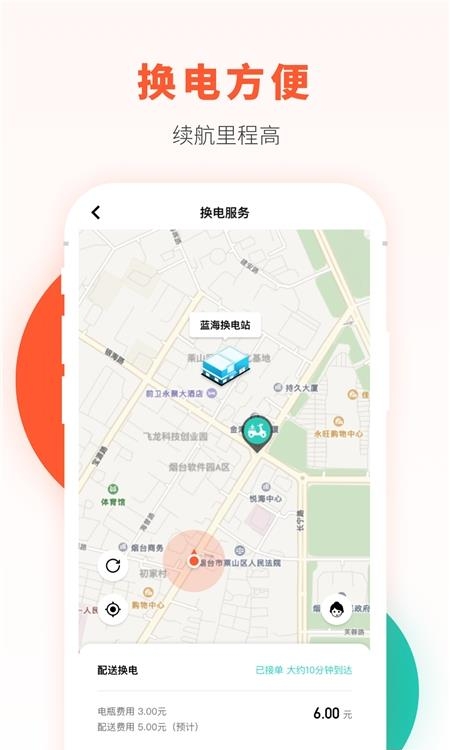 校易行  v4.4.9图3