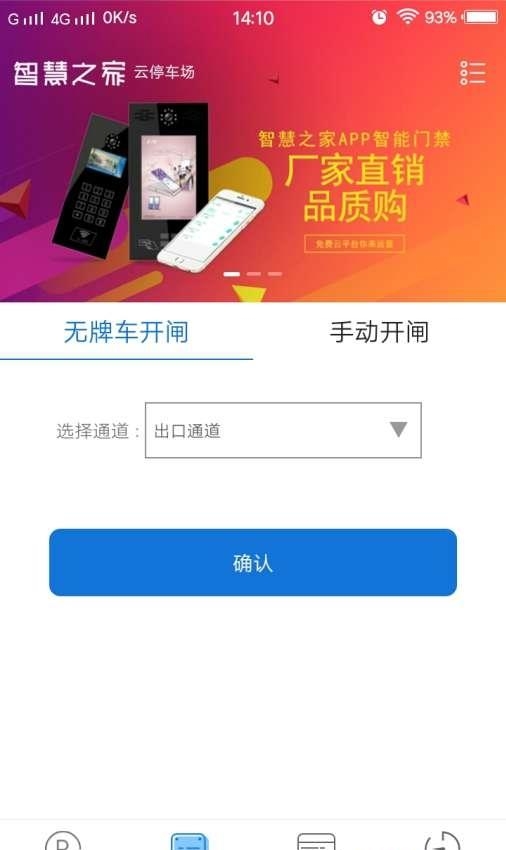 智慧云停车