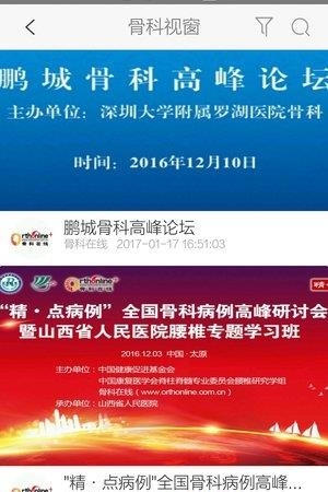 骨科在线  v2.8图2