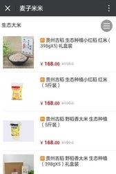 麦子米米  v1.1.10图4