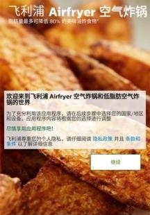 飞利浦Airfryer空气炸锅  v3.9.0图1