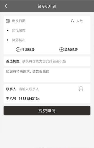 安安专机