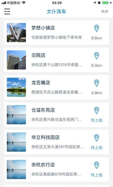 太仆洗车  v1.1.3图2