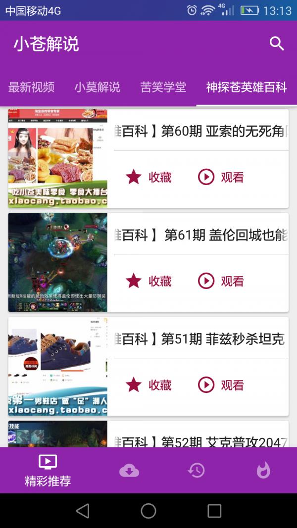 小苍解说  v2.3.9图4