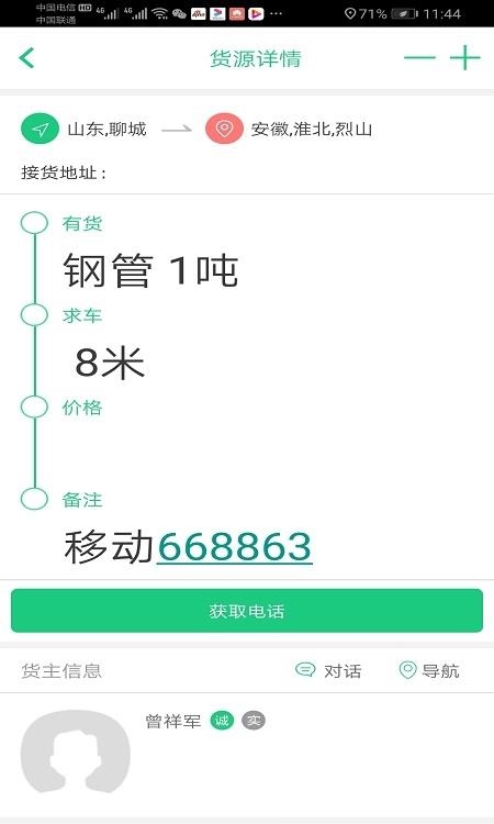 顺达卡友  v1.1.43图1