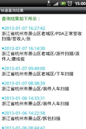 全国快递查询  v1.0图3