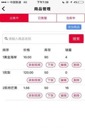 启鲜卖家端  v0.0.1图3