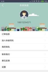车库快递  v1.1图1
