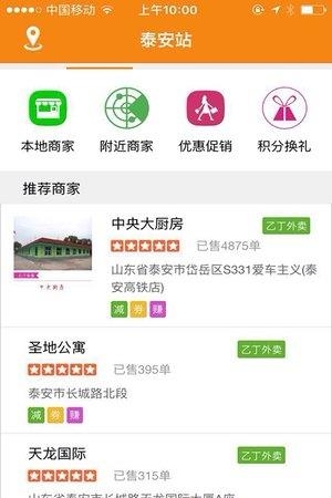 乙丁外卖  v01.00.0416图2