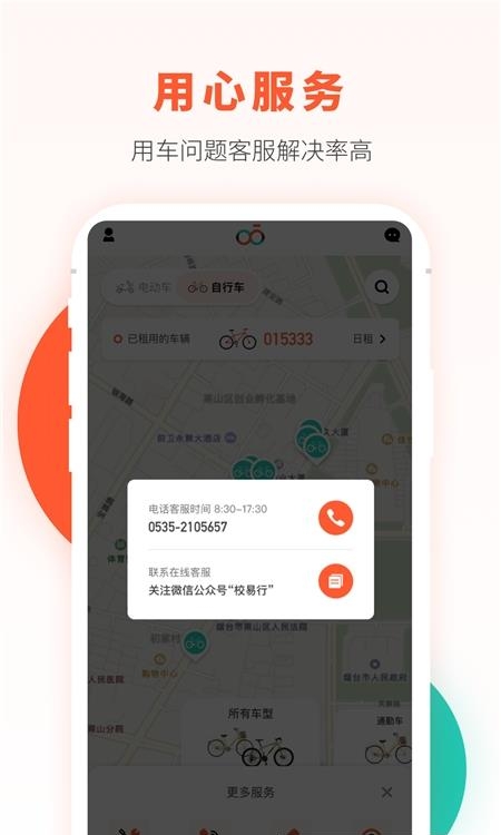 校易行  v4.4.9图5