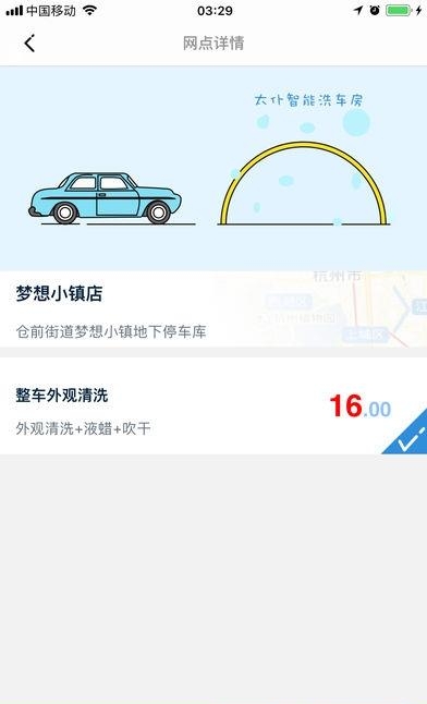 太仆洗车