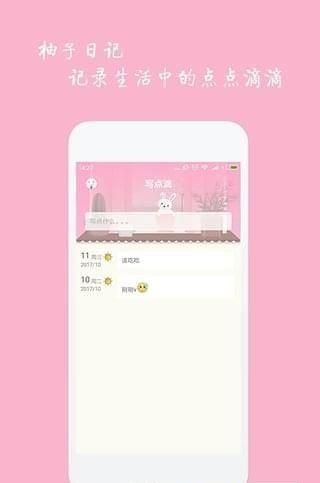 柚子日记  v1.1.2图3