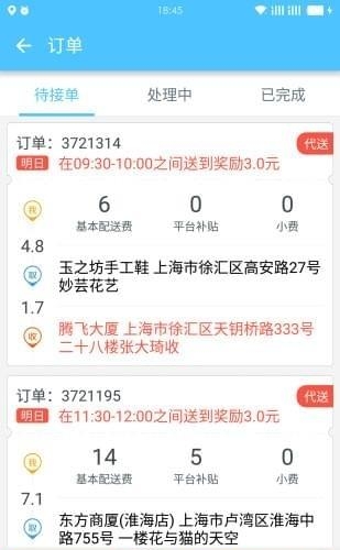 多点配送  v2.2.0图3