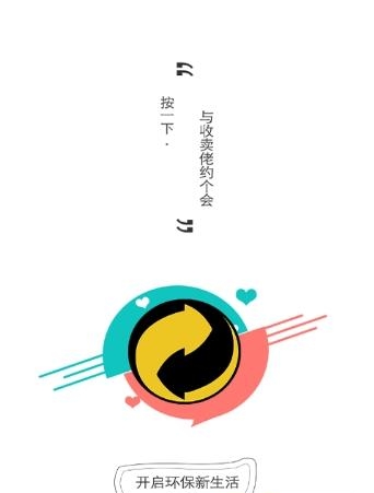 收卖佬  v1.0图1